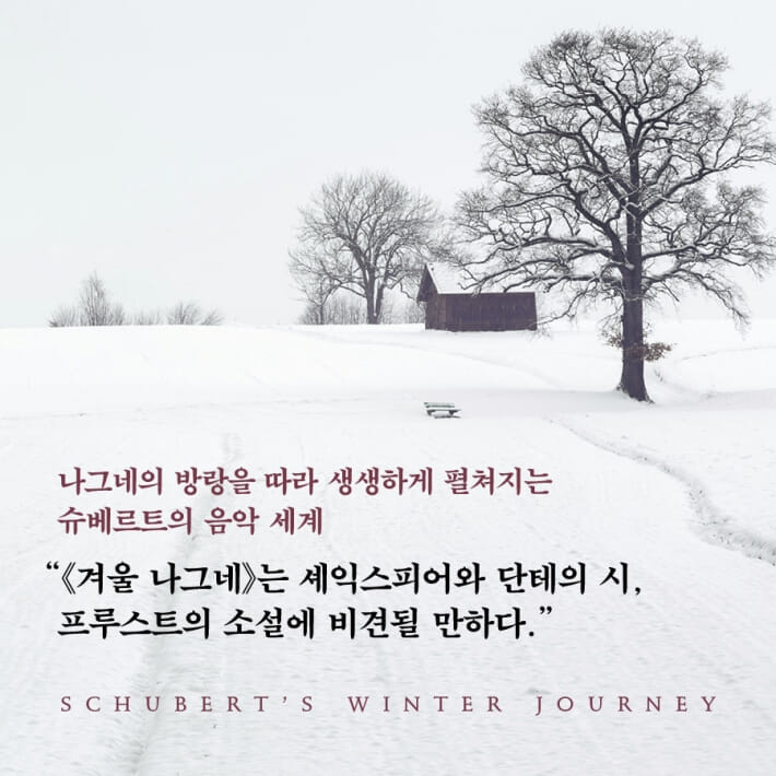 슈베르트의 겨울 나그네 (겨울 에디션) - 예스24