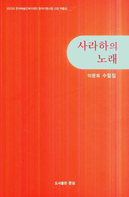 사라하의 노래