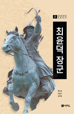 최윤덕 장군