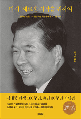 다시 새로운 시작을 위하여