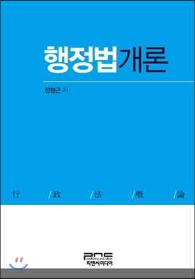 행정법개론   