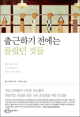 출근하기 전에는 몰랐던 것들