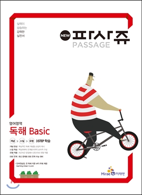 PASSAGE 파사쥬 영어영역 독해 Basic (2015년)