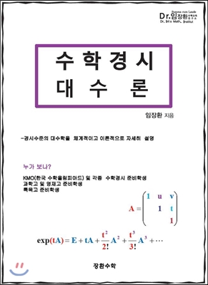 수학 경시 대수론