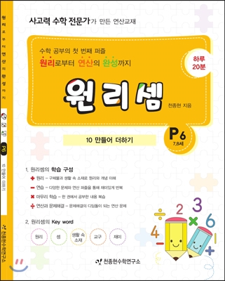 원리셈 P6