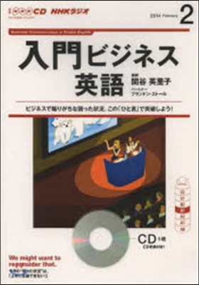 CD ラジオ入門ビジネス英語 2月號
