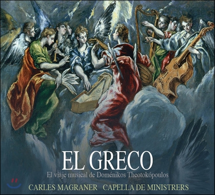 Capella de Ministrers 엘 그레코 - 도미니코스 테오토코풀로스의 음악 여행 (El Greco) 카펠라 데 미니스트레르스