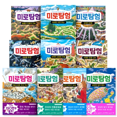 미로탐험(전10권)_어린이 지식탐험 가이드북 시리즈