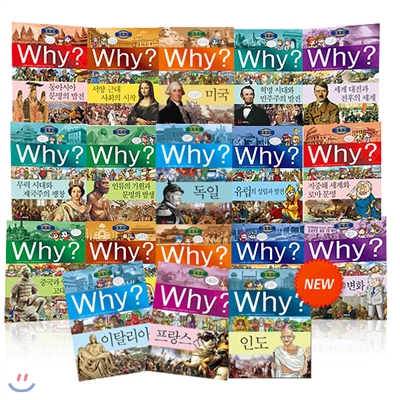 [예림당]why?세계사 시리즈(전20권)