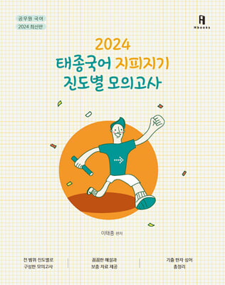 2024 태종국어 지피지기 진도별 모의고사