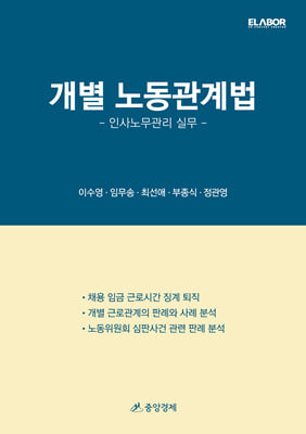 개별 노동관계법