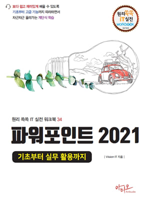 파워포인트 2021