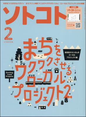 SOTOKOTO(ソトコト) 2024年2月號