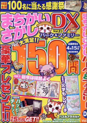 まちがいさがしファミリ-增刊 2024年2月號