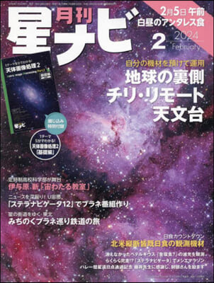 月刊星ナビ 2024年2月號