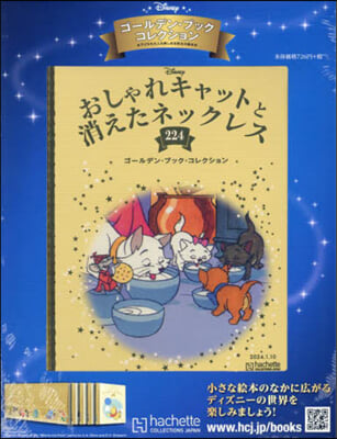 ディズニ-GBコレクション全國版 2024年1月10日號