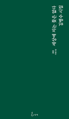 세상에 지는 꽃은 없다