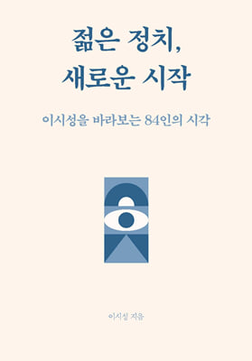 젊은 정치 새로운 시작