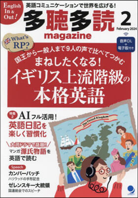 多聽多讀(たちょうたどく)マガジン 2024年2月號