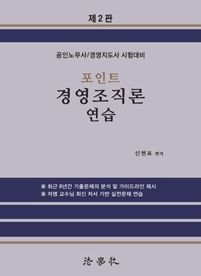 포인트 경영조직론 연습