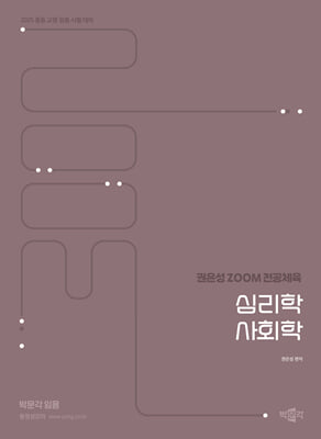 2025 권은성 ZOOM 전공체육 심리학 사회학