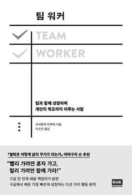 팀 워커 TEAM WOKER