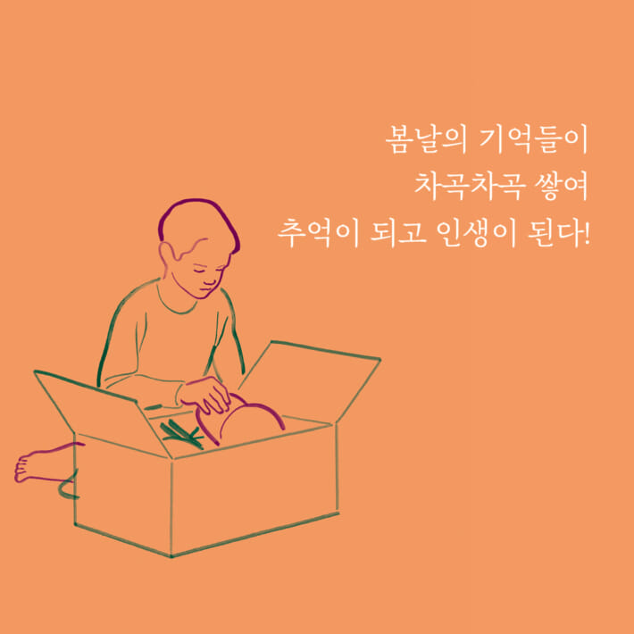 봄은 또 오고 - 예스24