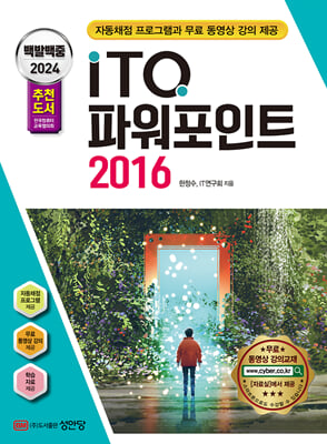 2024 백발백중 ITQ 파워포인트 2016