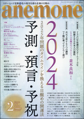anemone(アネモネ) 2024年2月號