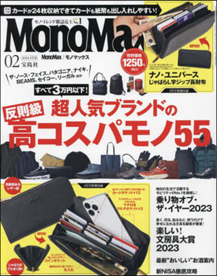 Mono Max(モノマックス) 2024年2月號