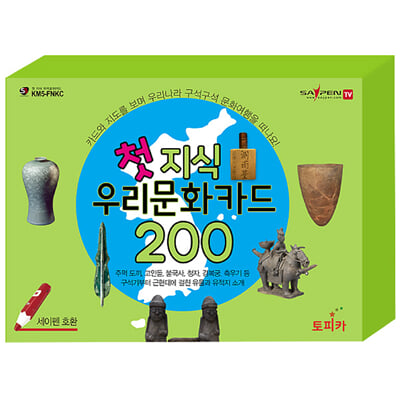 첫 지식 우리문화카드 200(세이펜 적용 세이펜 미포함)