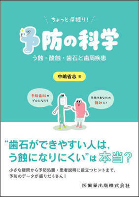 ちょっと深掘り!予防の科學