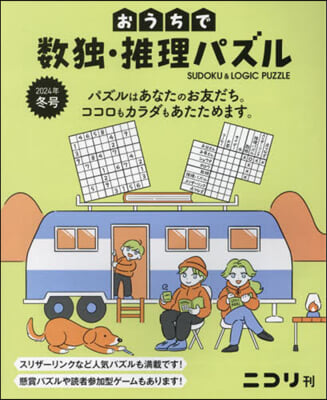 おうちで數獨.推理パズル 7