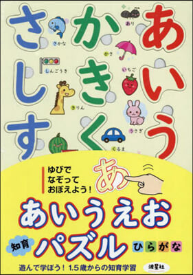 あいうえお知育パズル ひらがな