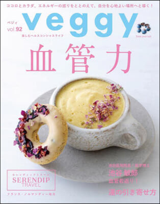 Veggy(ベジィ) 2024年2月號