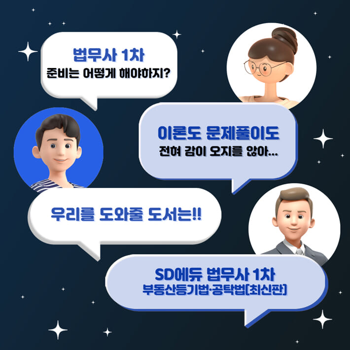 SD에듀 법무사 1차 부동산등기법·공탁법 - 예스24