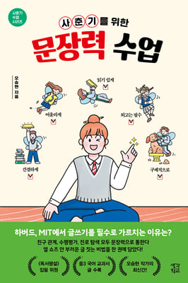 사춘기를 위한 문장력 수업