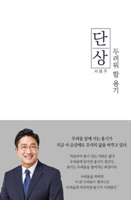 단상