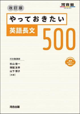 やっておきたい英語長文500 改訂版 