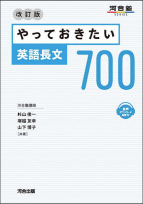 やっておきたい英語長文700 改訂版 