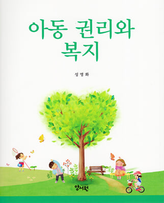 아동 권리와 복지 성영화