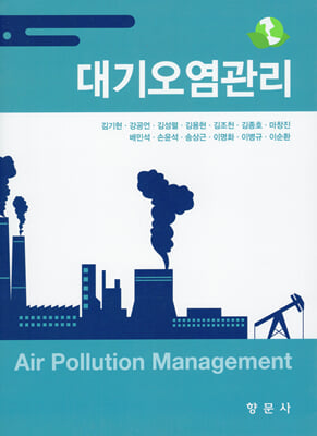 대기오염관리