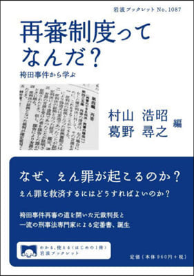 再審制度ってなんだ?