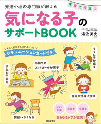 保育で役立つ氣になる子のサポ-トBOOK