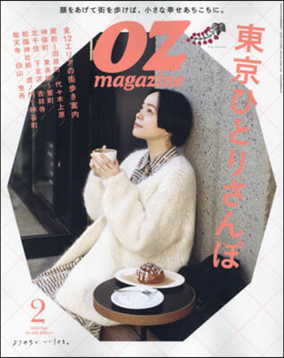OZ magazine(オズマガジン) 2024年2月號