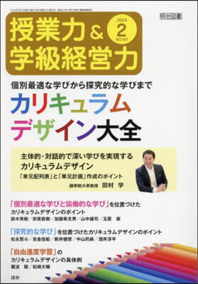 授業力&amp;學級經營力 2024年2月號