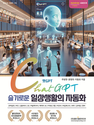 챗GPT 슬기로운 일상생활의 자동화