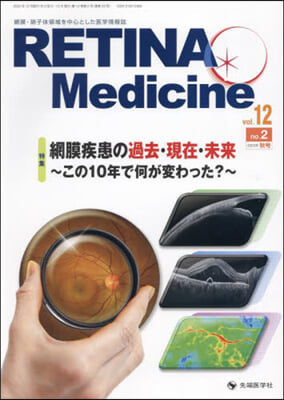 RETINA Medicine 12－2