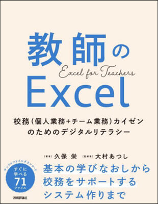 敎師のExcel