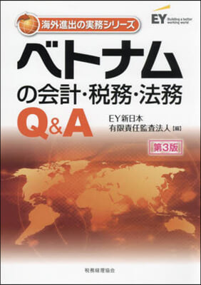 ベトナムの會計.稅務.法務Q&amp;A